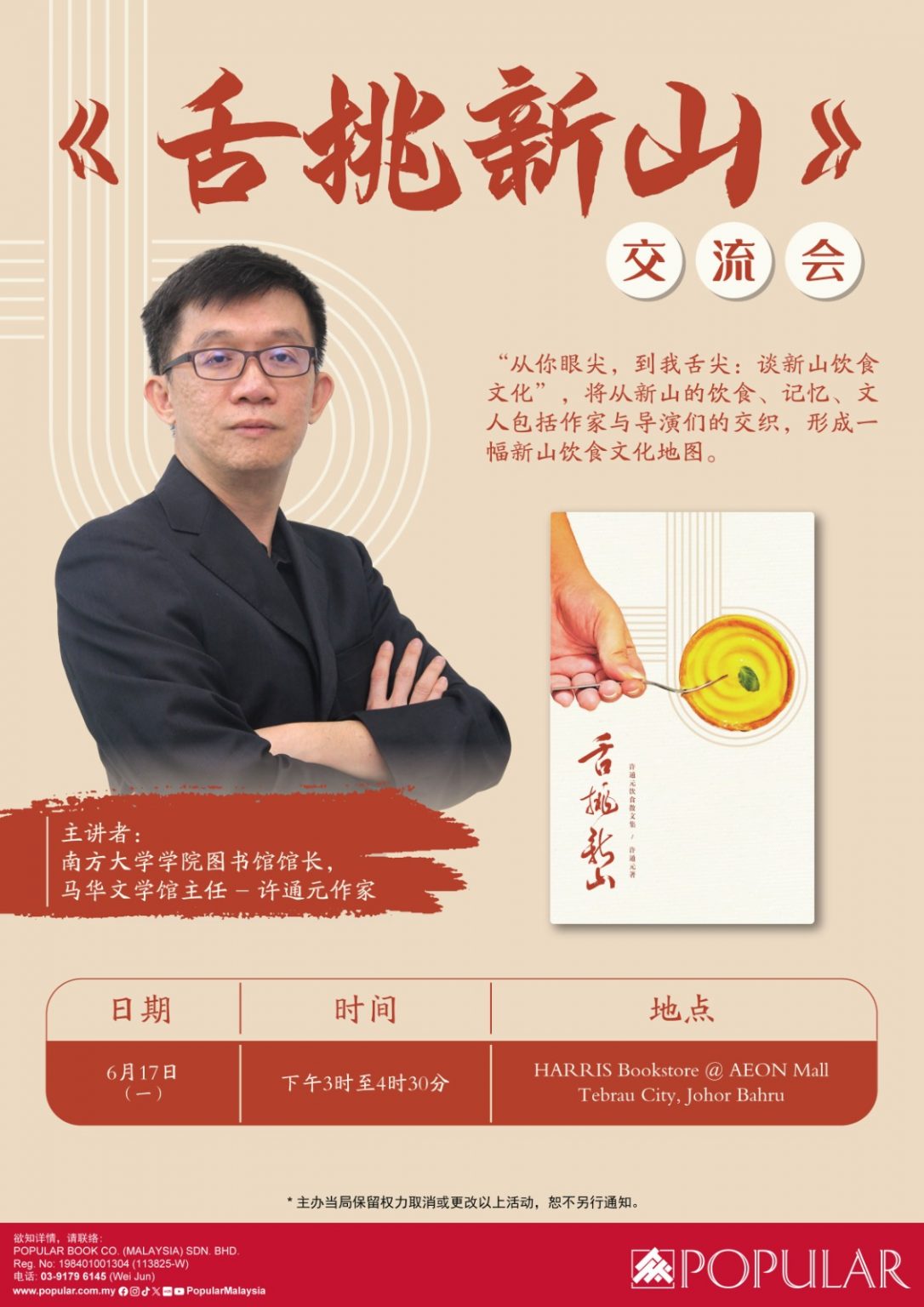 【新山】《舌挑新山交流會》- HARRIS bookstore @ AEON Tebrau City - 人间烟火