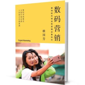 数码营销